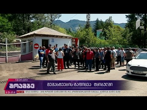 მეშახტეების გაფიცვა ტყიბულში